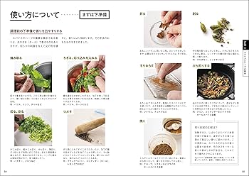 もっと自由に、もっと楽しく! スパイス&ハーブの教科書 | 水野